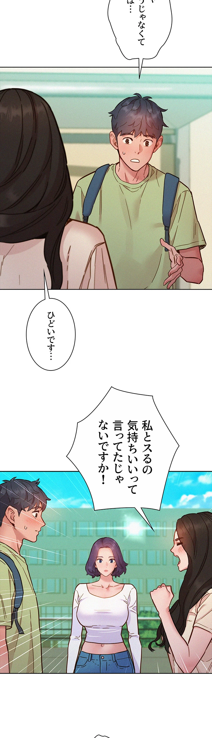 今日から友達シよ！ - Page 57